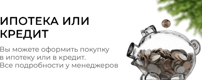 Купить каркас дом в ипотеку или кредит Купить каркас дом в ипотеку или кредит